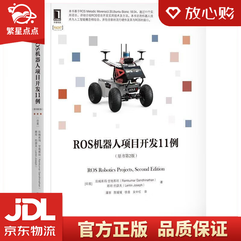 【新华书店正版图书】ROS机器人项目开发11例 拉姆库玛·甘地那坦(RamkumarGand 正版图书