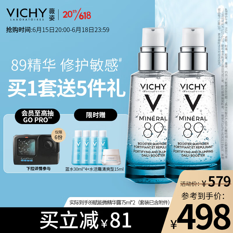 薇姿 薇姿VICHY 89号温泉水火山能量瓶75ml（已含附件1支 共2支）