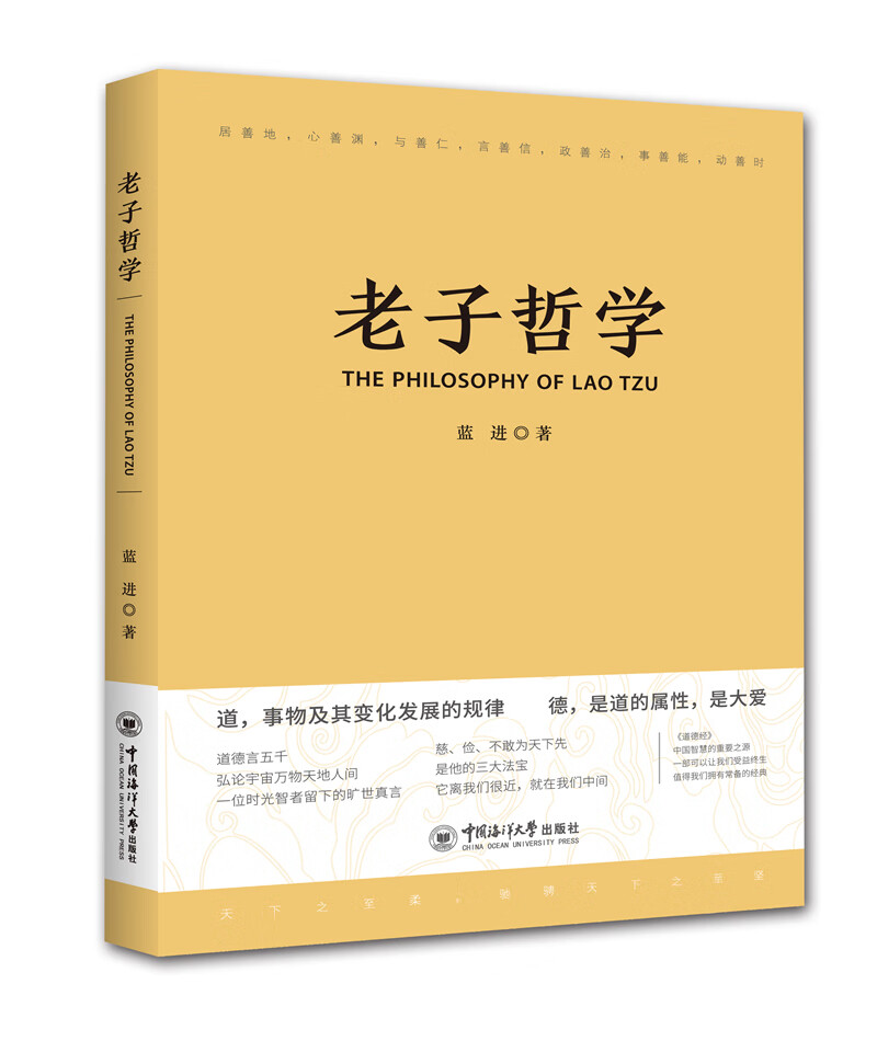 老子哲学