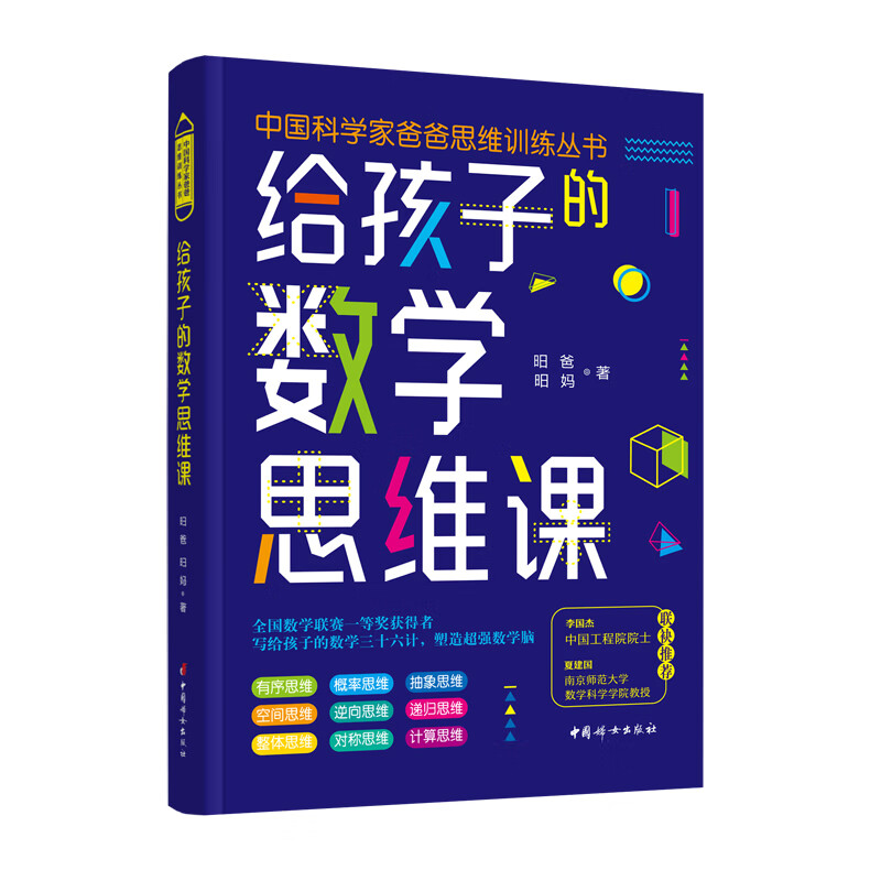 给孩子的数学思维课