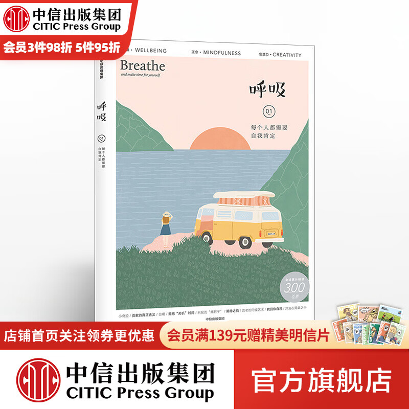 呼吸01 每个人都需要自我肯定 英国Breathe编辑部 著 中信出版社图书高性价比高么？