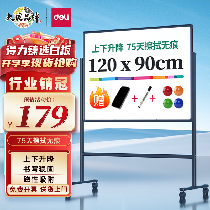 得力(deli)白板120*90cmH型支架式白板 书写可移动升降教学儿童画板/办公会议 黑板家用 白板写字板33715怎么看?