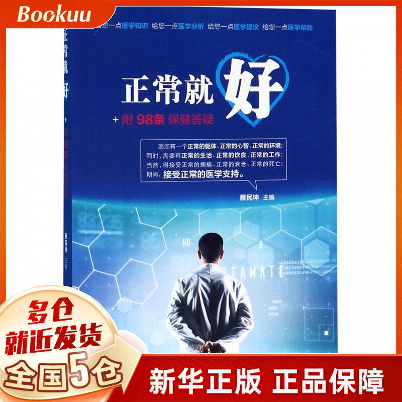 正常就好(+附98条保健答疑)