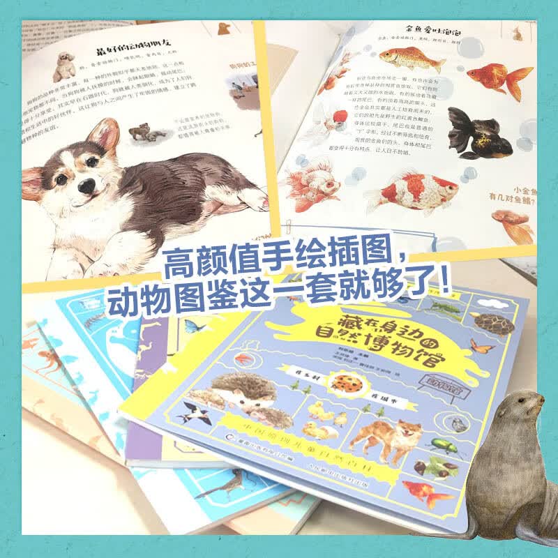 藏在身边的自然博物馆（2册套装）详情图