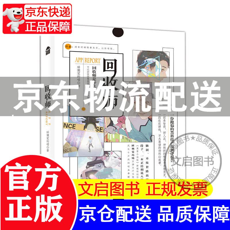 正版 长篇小说--回收师