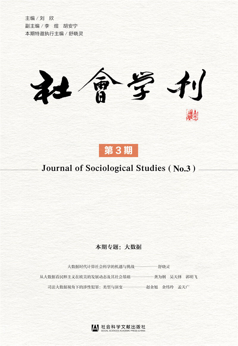 社会学刊 第3期