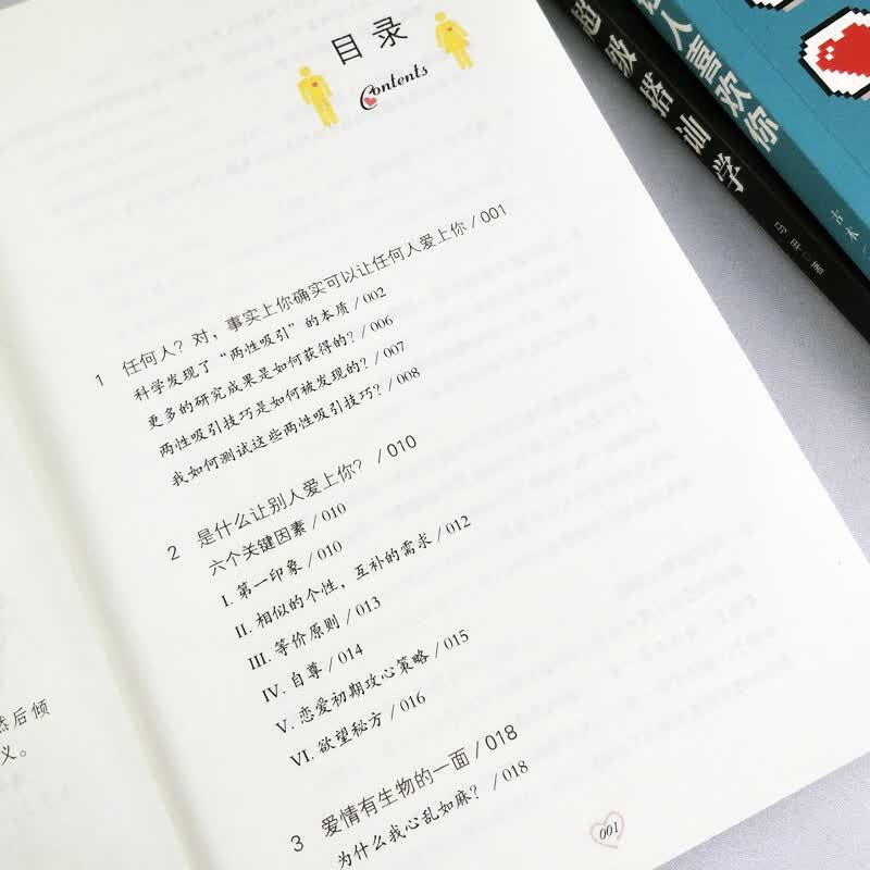 如何让你爱的人爱上你+超级搭讪学+一开口就让人喜欢你详情图
