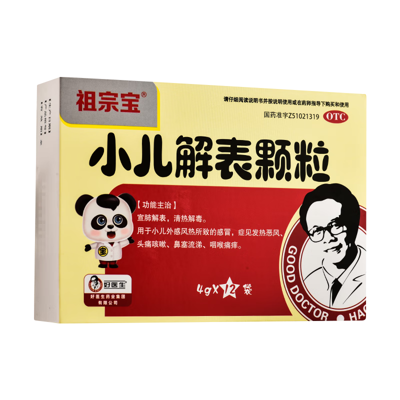 祖宗宝 好医生 小儿解表颗粒 4g*12袋 宣肺解表清热解毒发热恶风头痛