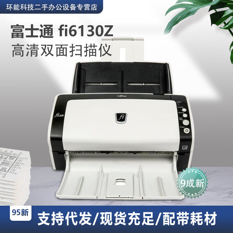 【二手9成新】富士通 fi6130z fi7140 扫描仪a4高速双面馈纸式高清
