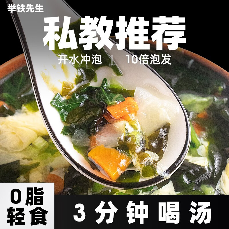 举铁先生裙带菜青菜干速食0脂肪脱水蔬菜包汤包热量即食速溶汤海带