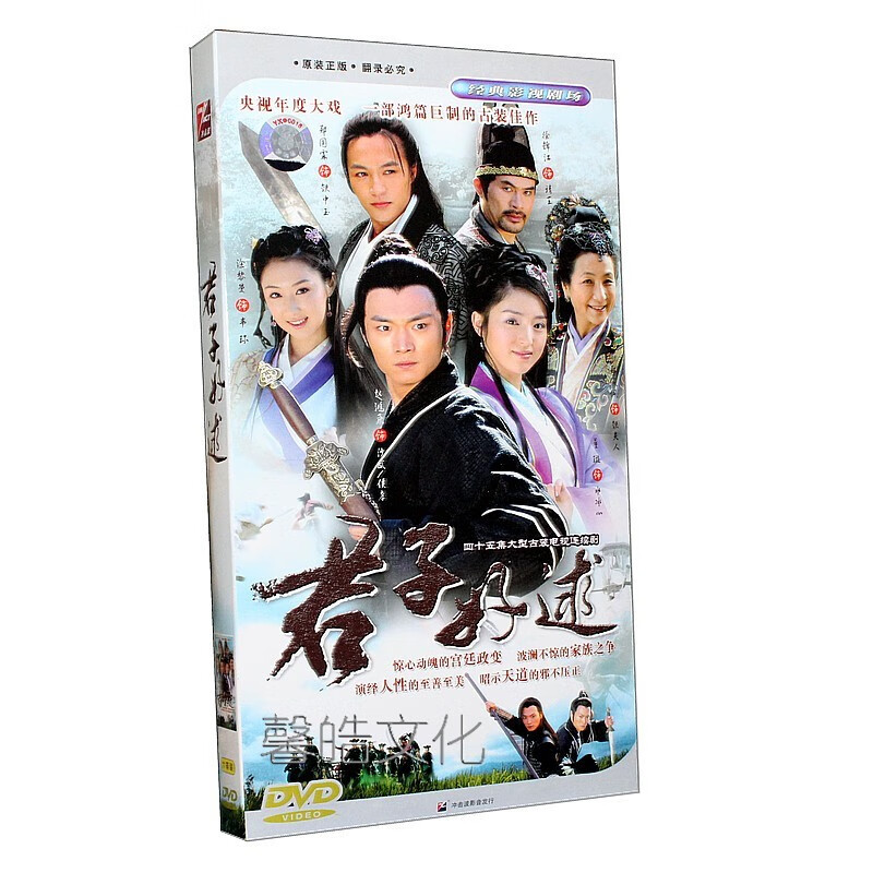 正版电视剧 君子好逑 经济版盒装 6dvd 董璇 郑佩佩 徐锦江