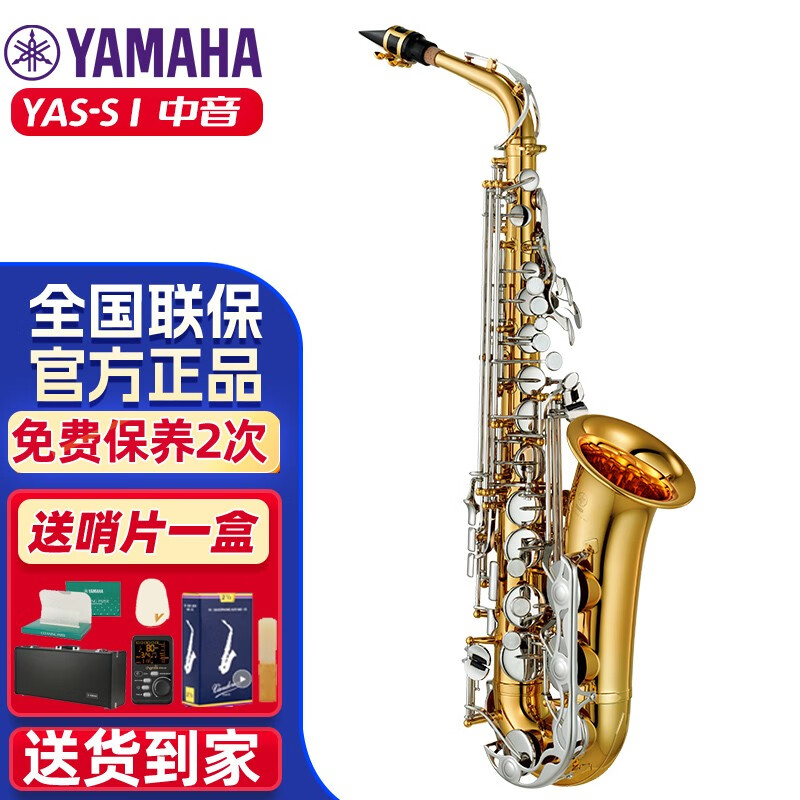 雅马哈萨克斯YAS26/S1降E中音YTS26次中音专业演奏初学考级吹奏乐团管乐 YAS-S1中音降E带#F键+全套大礼包属于什么档次？