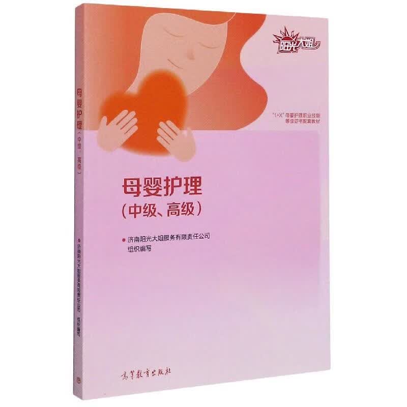 母婴护理