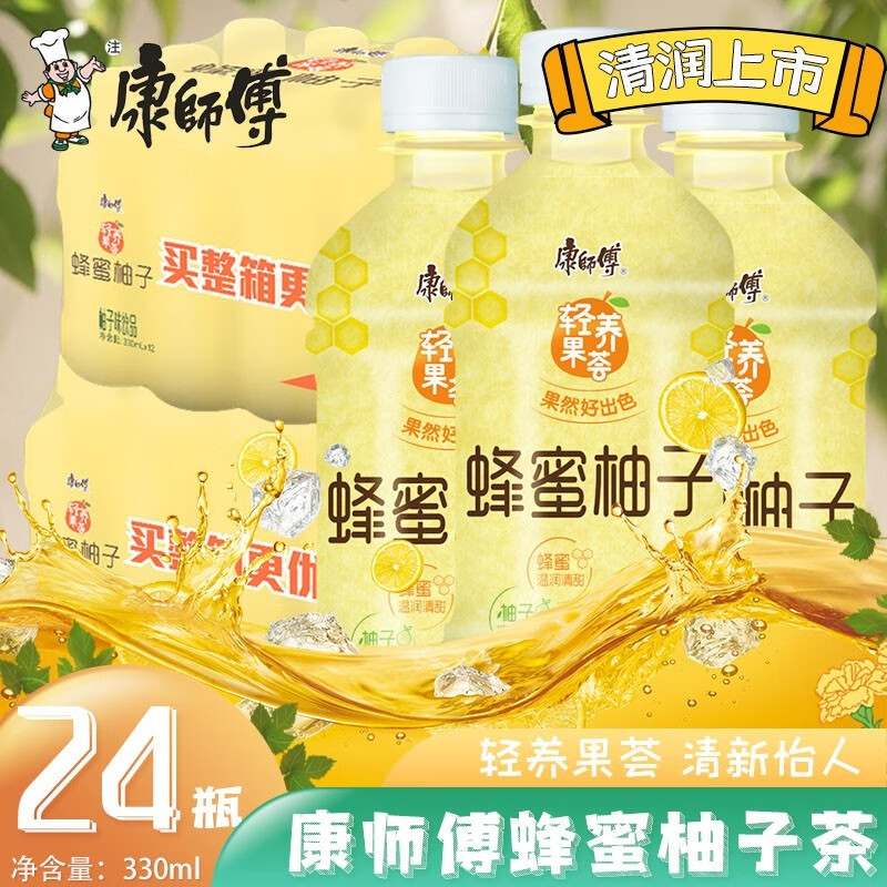 康师傅蜂蜜柚子茶饮料轻养果荟蜂蜜柚子果汁330ml整箱囤货饮品 蜂蜜