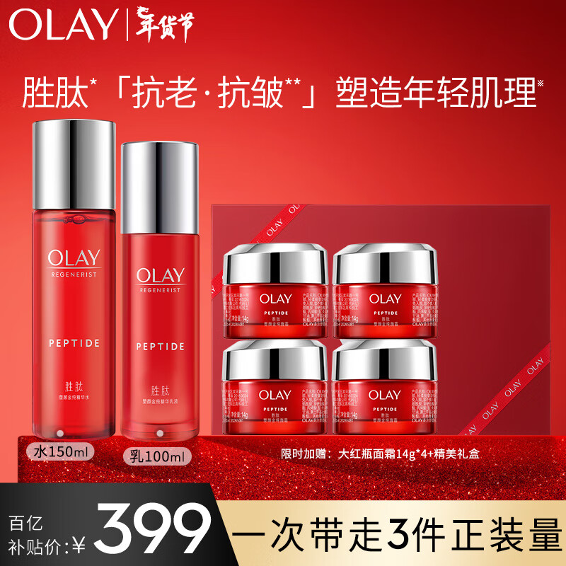 玉兰油（OLAY）大红瓶水乳护肤品套装礼盒（乳液爽肤水面膜）新年礼物