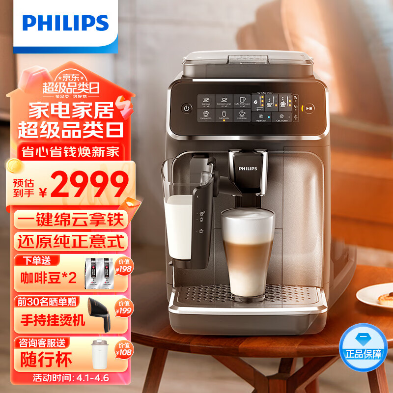 飞利浦(PHILIPS)云朵咖啡机3系EP3146/82 家用/办公室意式浓缩萃取全自动研磨一体机奶泡现磨咖啡豆系统