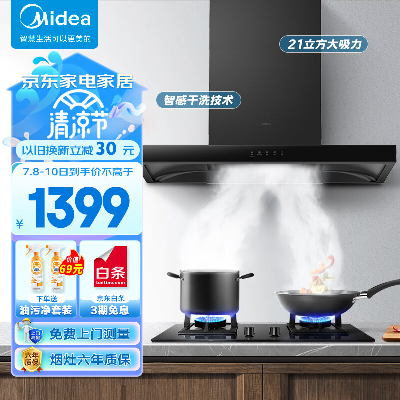 美的（Midea）抽油烟机家用自动清洗欧式21风量吸油烟机顶吸抽烟机脱排油烟机CXW-268-T201以旧换新