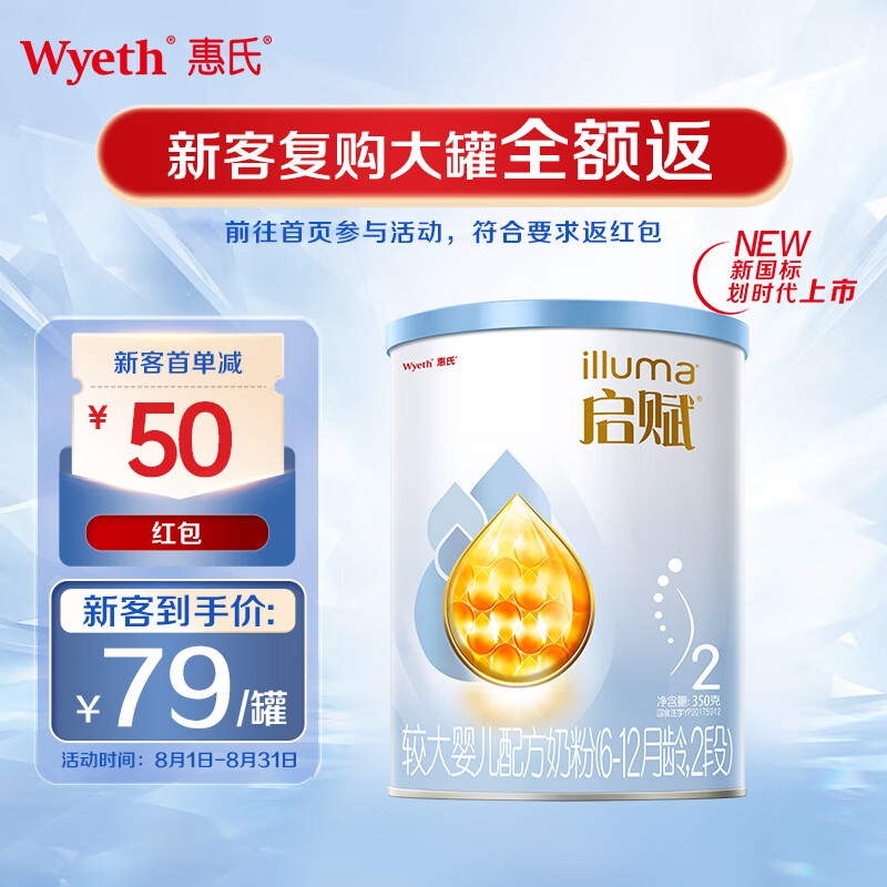 惠氏启赋（Wyeth illuma）较大婴儿配方奶粉蓝钻6-12月2段350g新国标怎么样,好用不?