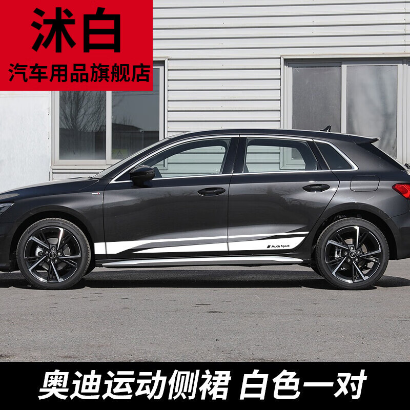 沭白【高质量】适用于奥迪rs6拉花车贴a4l a7 s3s5 q5l车身侧裙装饰贴