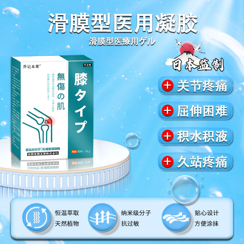 乔记本草日本膝关节疼痛肿胀积水积液膝盖疼痛僵硬护膝滑膜炎专用 三