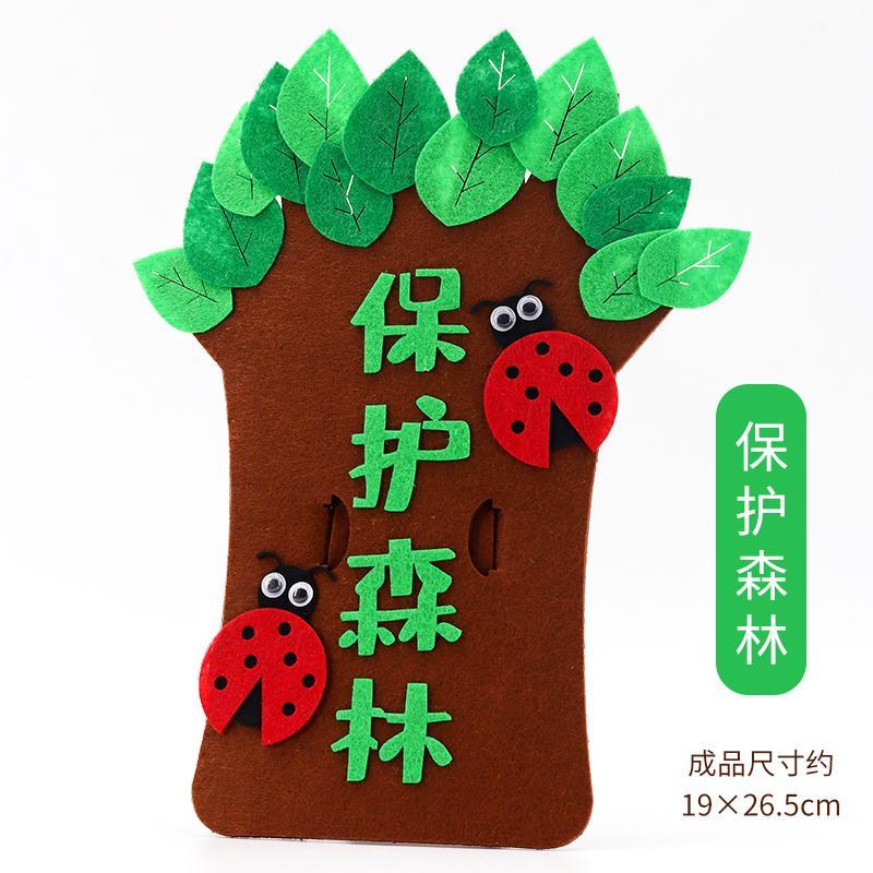 植树节礼物diy手工创意大树幼儿园立体粘贴画材料包儿童材料包 保护