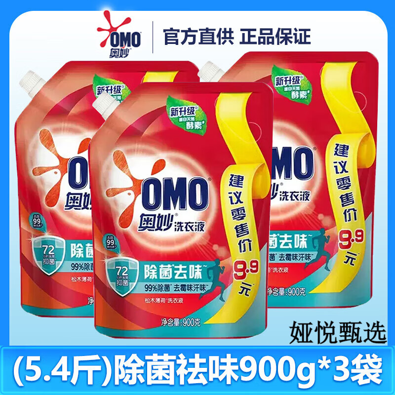 奥妙(omo)洗衣液除菌抑菌持久留香味家用实惠装补充袋装 (5.
