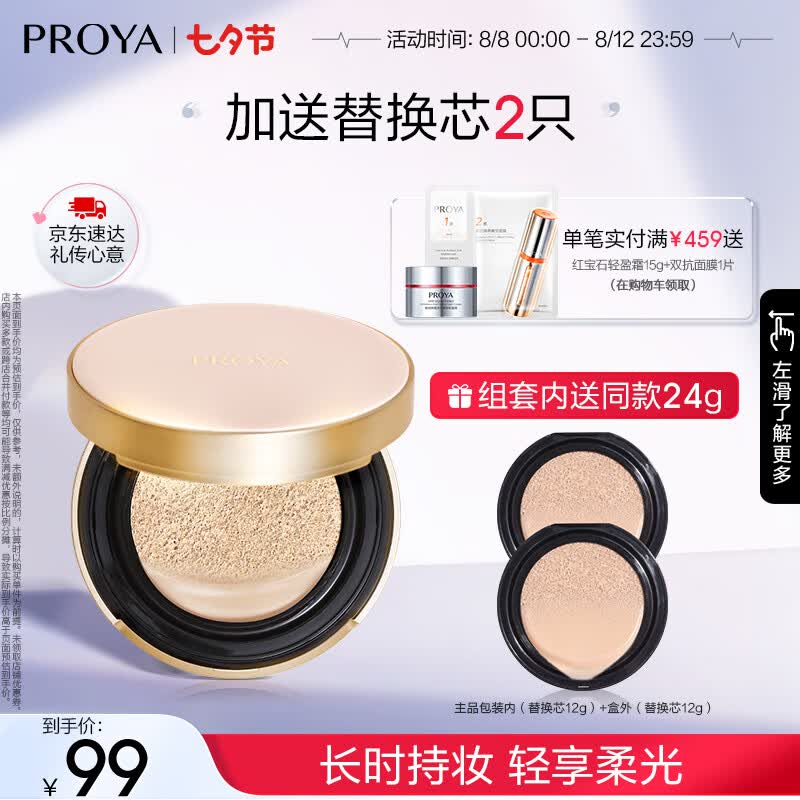 珀莱雅印彩巴哈气垫cc霜12g+12g（象牙白）粉底液遮瑕化妆品女含替换装使用感如何?