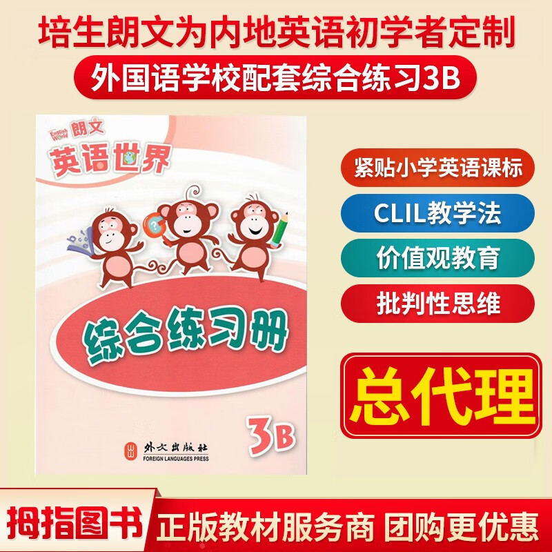 国内版Longman English World 朗文英语世界 3B三年级下册学期正版主课本教材培生 综合练习册