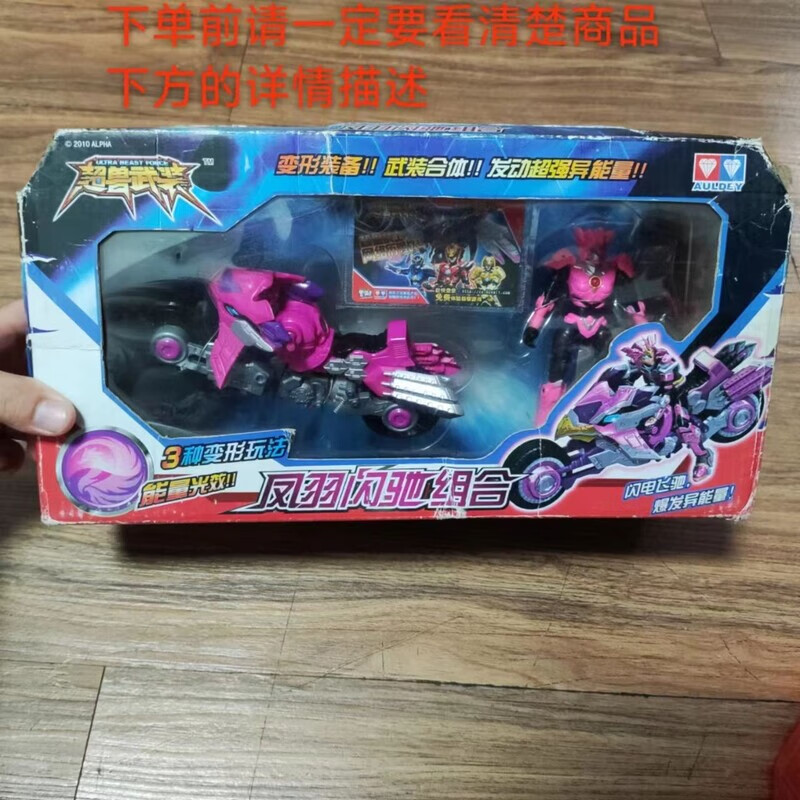 超兽武装手办超兽武装坏品凤羽闪驰组合只能当摆件有两处破损用胶 凤