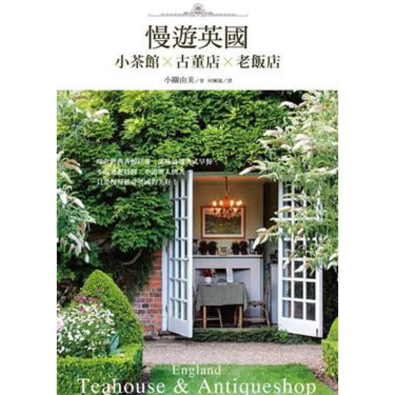 现货正版 原版进口图书 慢游英国 小茶馆×古董店×老饭店 15 [东贩]
