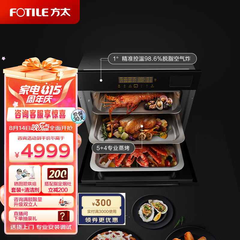 方太蒸烤箱一体机嵌入式家用手机智控蒸烤炸炖*一体55L/50L电蒸箱烤箱 蒸烤炖空气炸多合一ZK-ES2.i