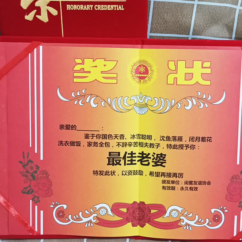 山头林村好老婆奖状 生日礼物 老公搞怪搞笑证书创意生日礼物生日男女