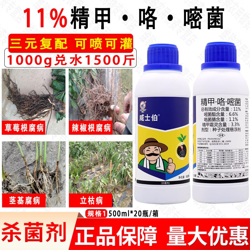 威士伯根腐病专用药精甲咯密嘧菌酯茎基腐病种衣剂杀菌剂亮盾 500ml*20瓶【整箱】