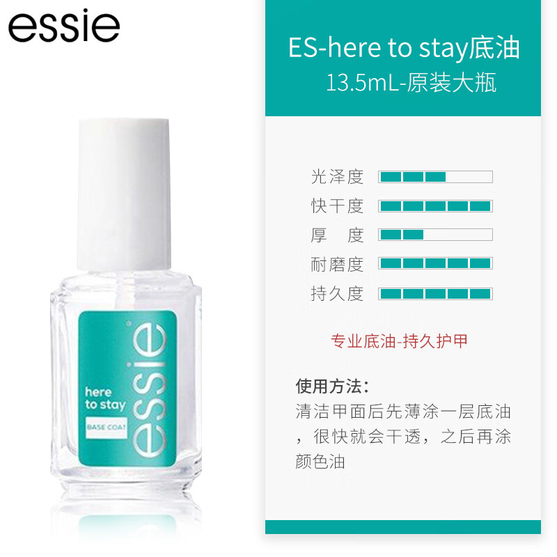 ESSIE美國指甲油 快干頂油速干油透明護(hù)甲底油免烤指緣營養(yǎng)油 here to stay持久底油