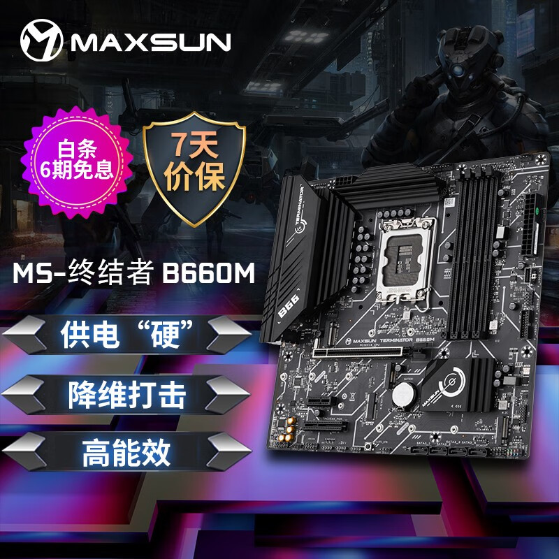 铭瑄（MAXSUN）B660M终结者/挑战者电脑游戏主板支持12代CPU DDR4内存 装甲散热 MS-终结者 B660M