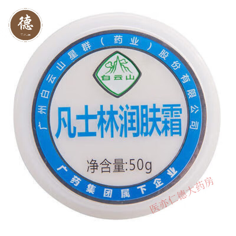 广药白云山凡士林润肤霜50g保湿润肤防冻凡士林保湿乳膏医用老式h