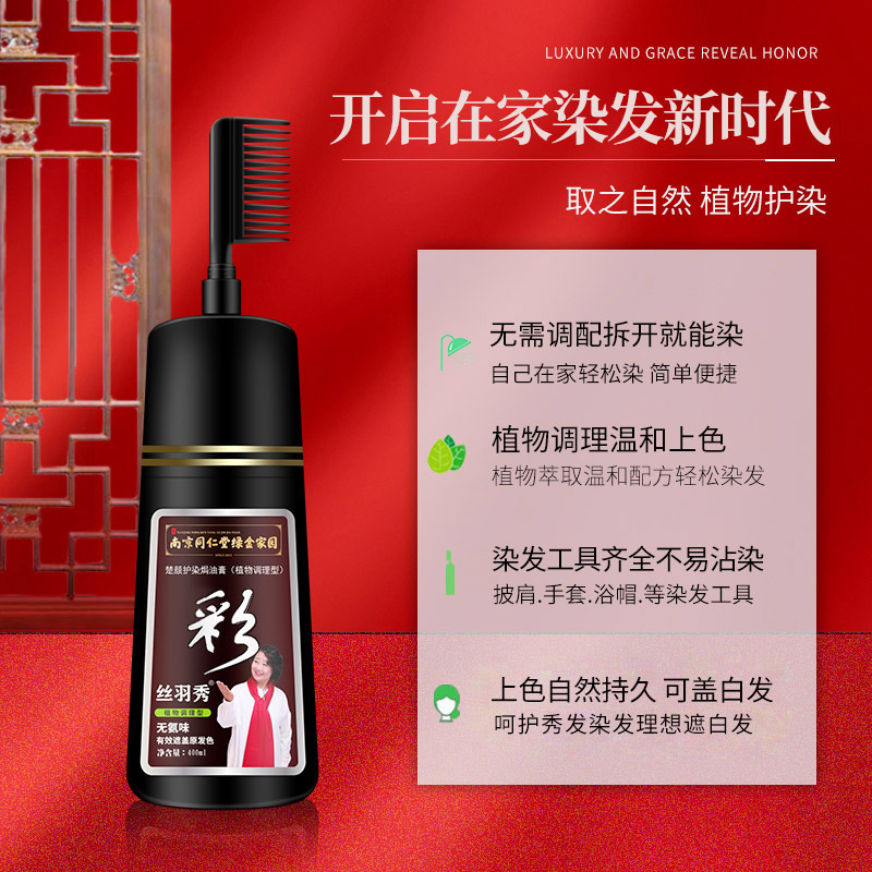 丝羽秀南京同仁堂染发剂一梳可盖白发焗油染发膏男女士染发梳植物遮白 棕黑色 (盖白发)