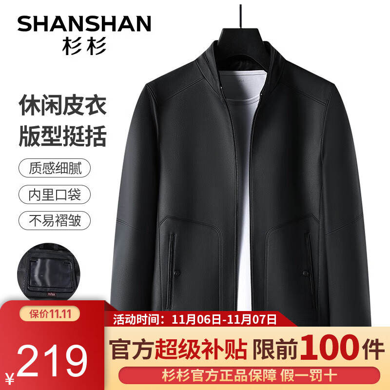 杉杉（SHANSHAN）PU皮衣男秋冬新款立领抗皱耐磨男士皮夹克商务休闲加绒中青年外套 黑色（薄款） 175怎么样,好用不?