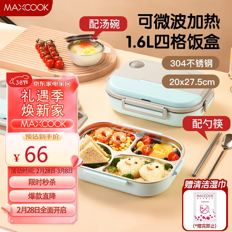美厨（maxcook）304不锈钢饭盒 微波炉饭盒4格保温学生饭盒配餐具1.6L蓝MCFT9777