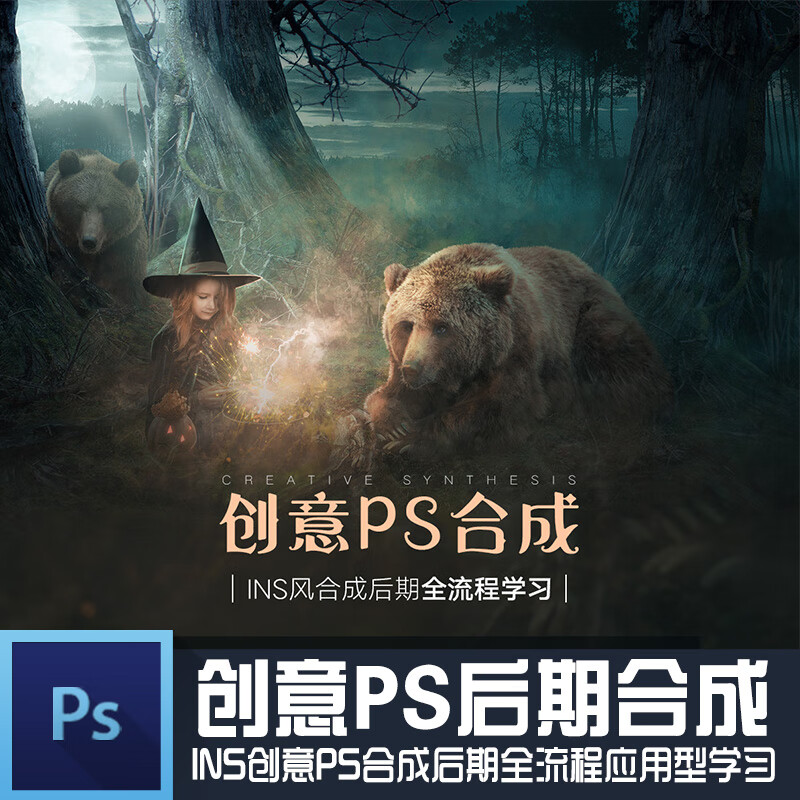 ins风 —创意ps后期合成【案例讲解】photoshop视频