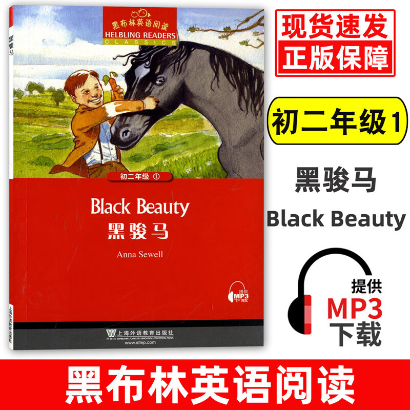 黑布林英语阅读 初二年级1 黑骏马 black beauty 初二年级第1册八年级