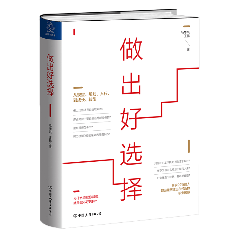 做出好选择