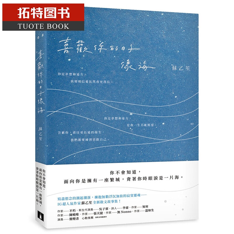 预售 原版进口书 苏乙笙喜欢你的日子像海皇冠