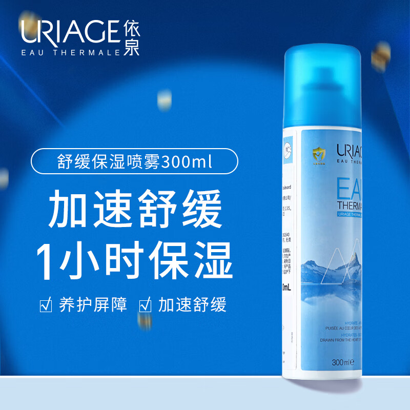 依泉（Uriage）舒缓保湿喷雾300ml*2 保湿舒缓爽肤水化妆水 原装进口