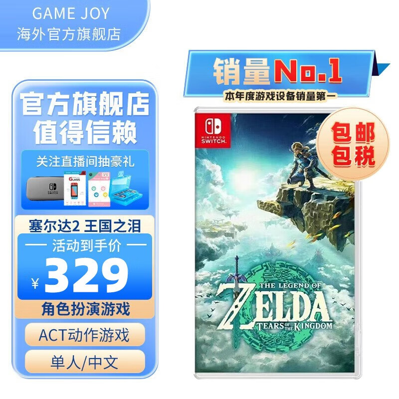 任天堂 Switch 游戏卡带塞尔达传说2：王国之泪无货问题解答？