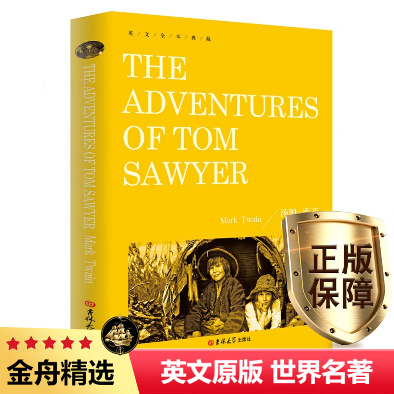 【全英文】汤姆索亚历险记 文学名著 纯英文版 世界名著英文原版