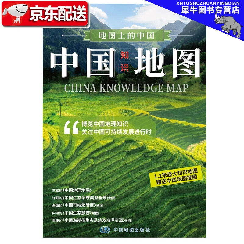 地图上的中国-中国知识地图 1.17米*0.83米 地图上的中国-中国知识地图