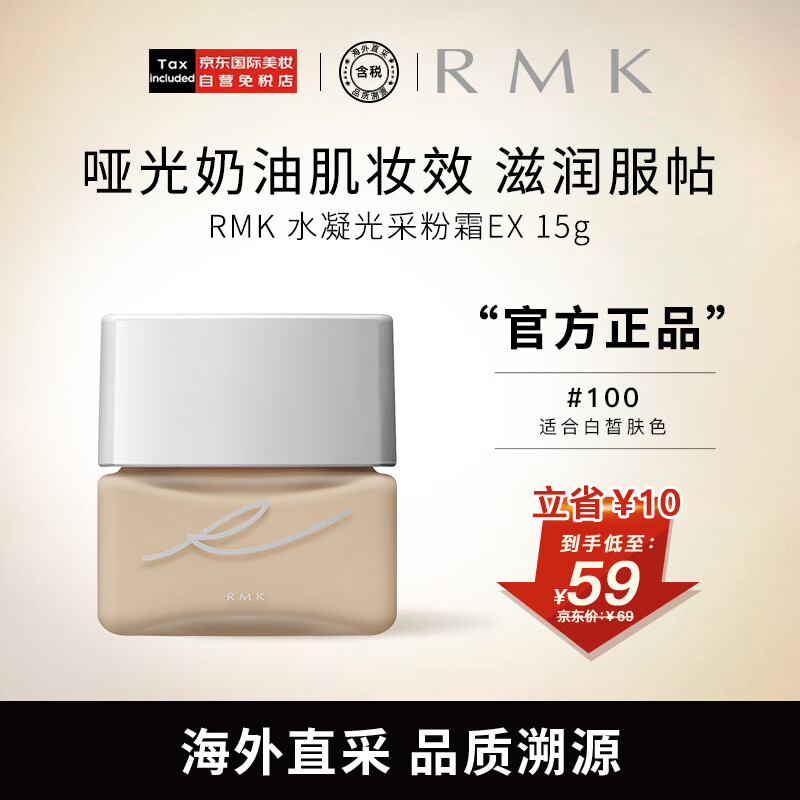 RMK水凝光彩粉霜EX升级版100色号（中样）15g 光泽持妆奶油肌粉底液