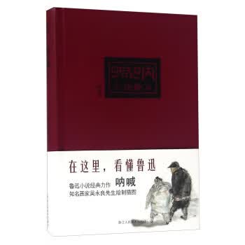 呐喊(典藏本)