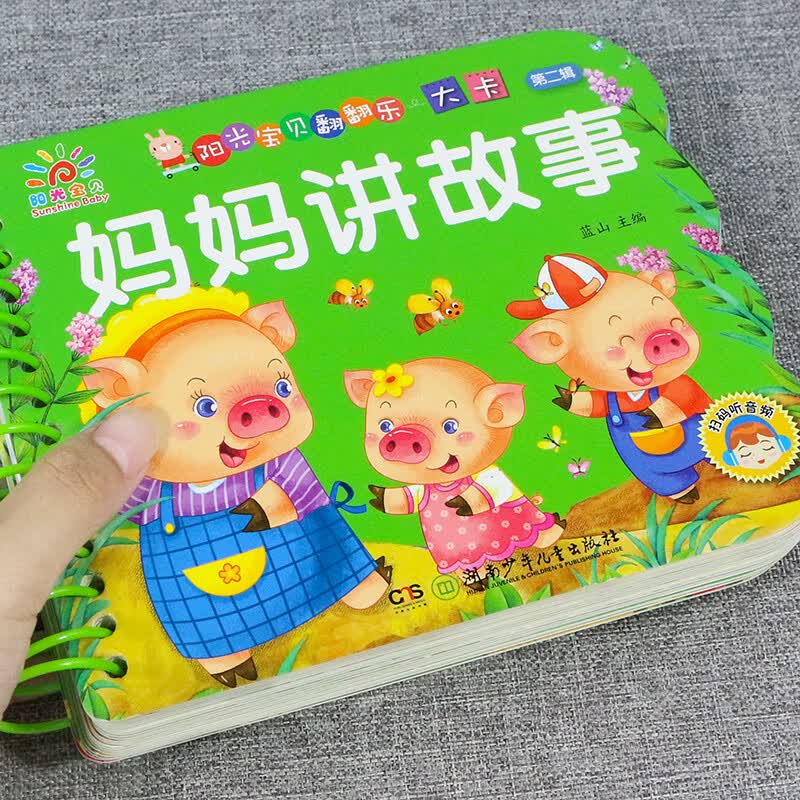 阳光宝贝翻翻乐大卡片 优美唐诗幼儿早教书撕不烂的婴儿书本绘本0-1-2-3岁宝宝书籍早教益智一两岁儿童唐诗三 【3件29.8 4本39.8】妈妈讲故事